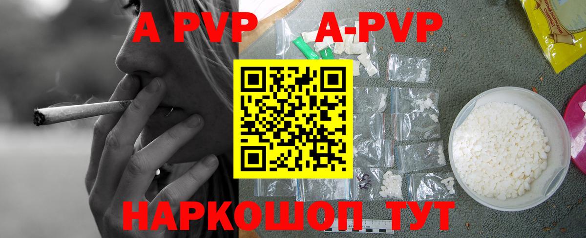 Ангарск  Alpha-PVP Crystall  APVP  A-PVP кристаллы  Вход с VPN 