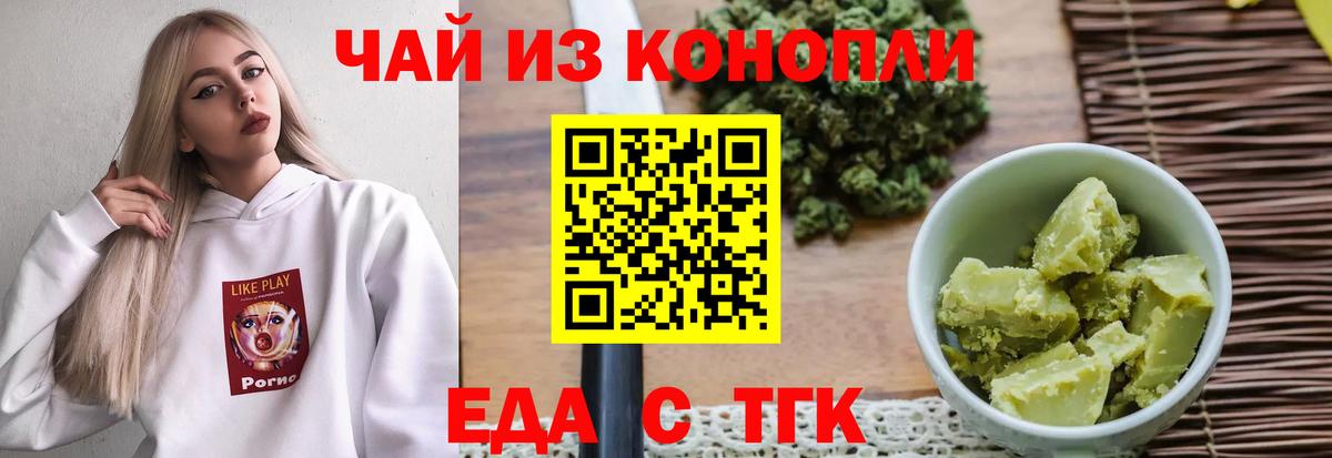Cannafood конопля  Вход с VPN  Ангарск 