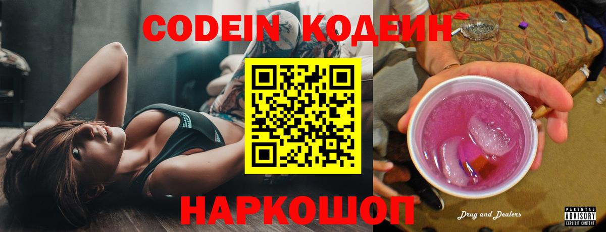 Кодеин напиток Lean (лин) Ангарск