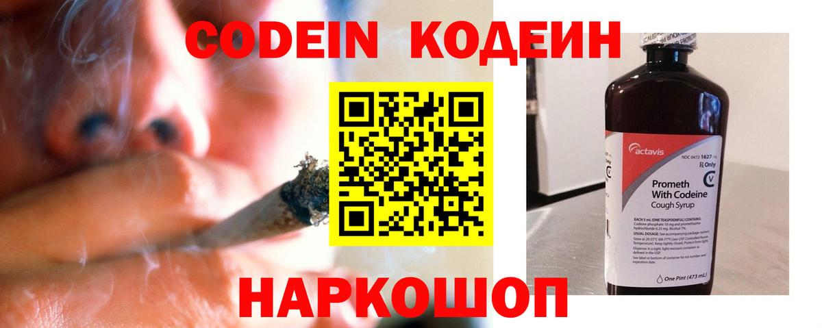 Codein напиток Lean (лин)  Вход с VPN  где купить наркоту  Ангарск  Кодеиновый сироп Lean Purple Drank 