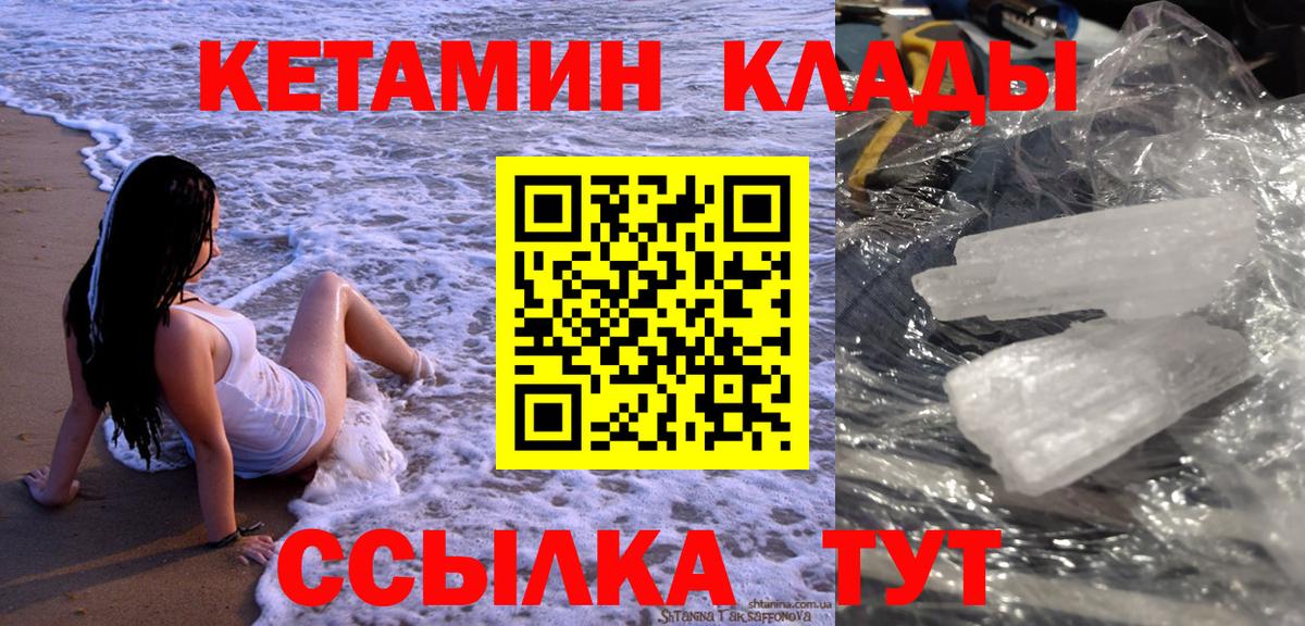 Кетамин VHQ  Кетамин VHQ  Вход с VPN  Ангарск 