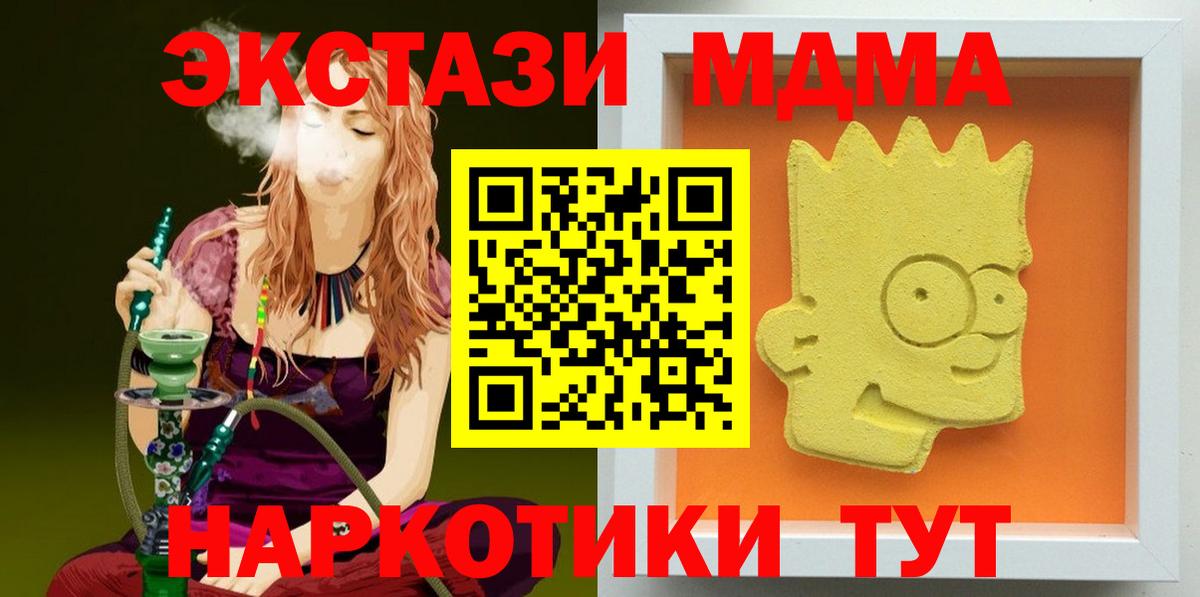МДМА  Вход с VPN  Ангарск  MDMA молли 