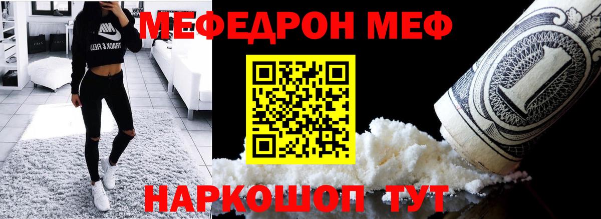 Мефедрон  Мефедрон мука  Ангарск  Вход с VPN  Меф mephedrone 
