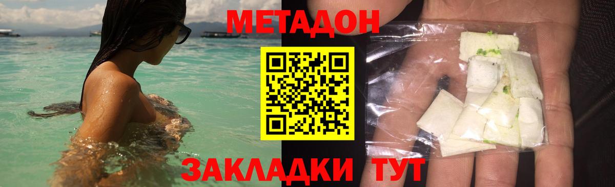 Метадон белоснежный  MEGA ТОР  Ангарск  МЕТАДОН кристалл  Вход с VPN 