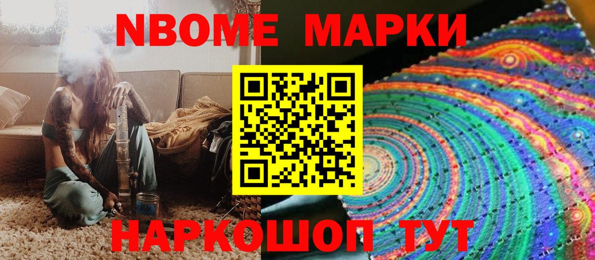 Ангарск  хочу наркоту  Марки N-bome 1500мкг  Марки NBOMe  Вход с VPN  Марки N-bome 1500мкг 
